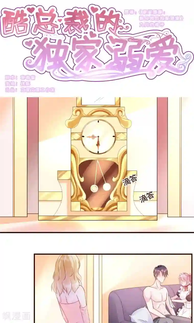 酷总裁的独家溺爱第12话