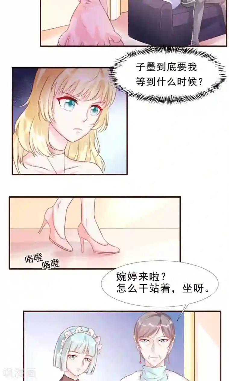 酷总裁的独家溺爱第12话