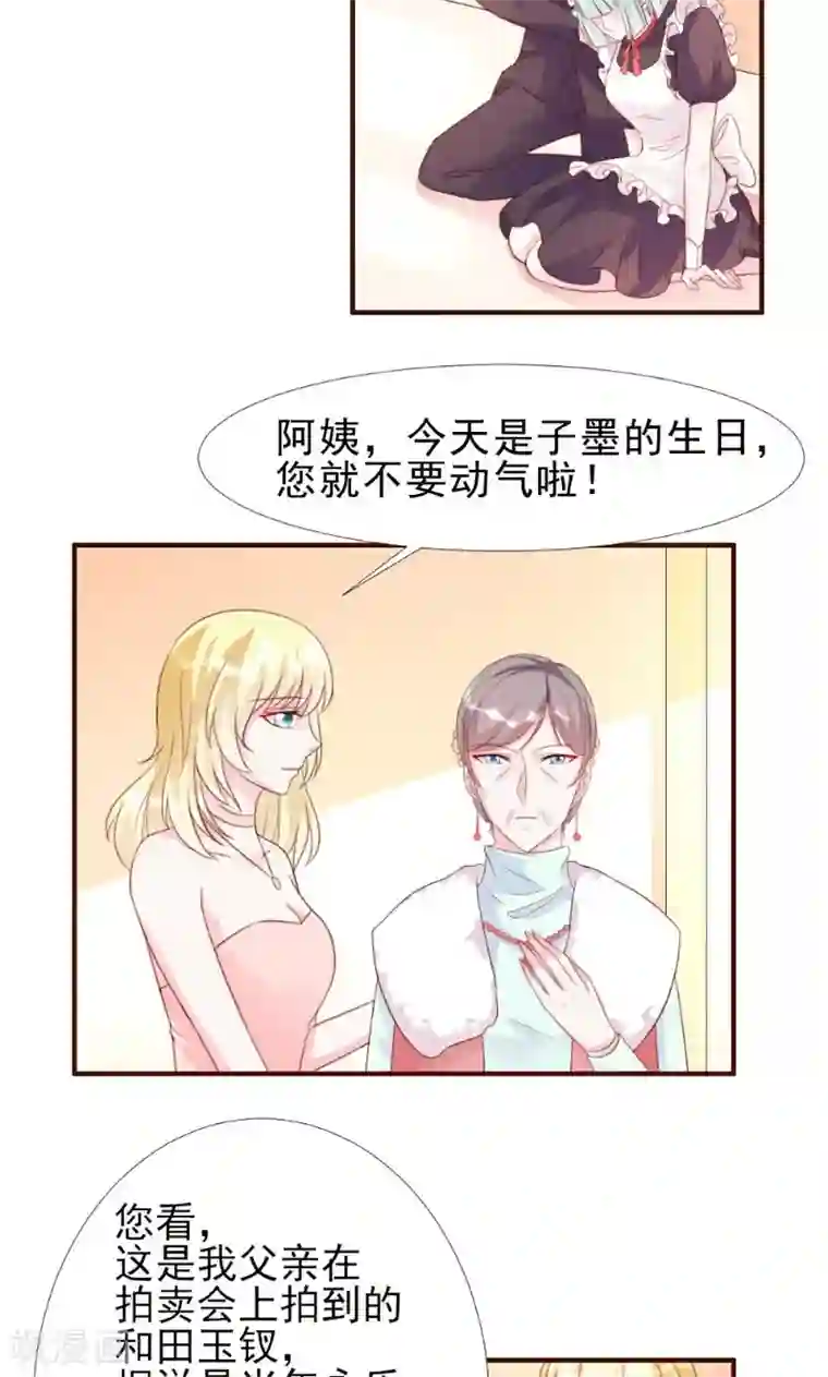 酷总裁的独家溺爱第12话