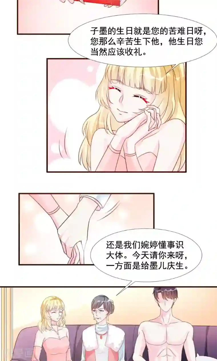 酷总裁的独家溺爱第12话