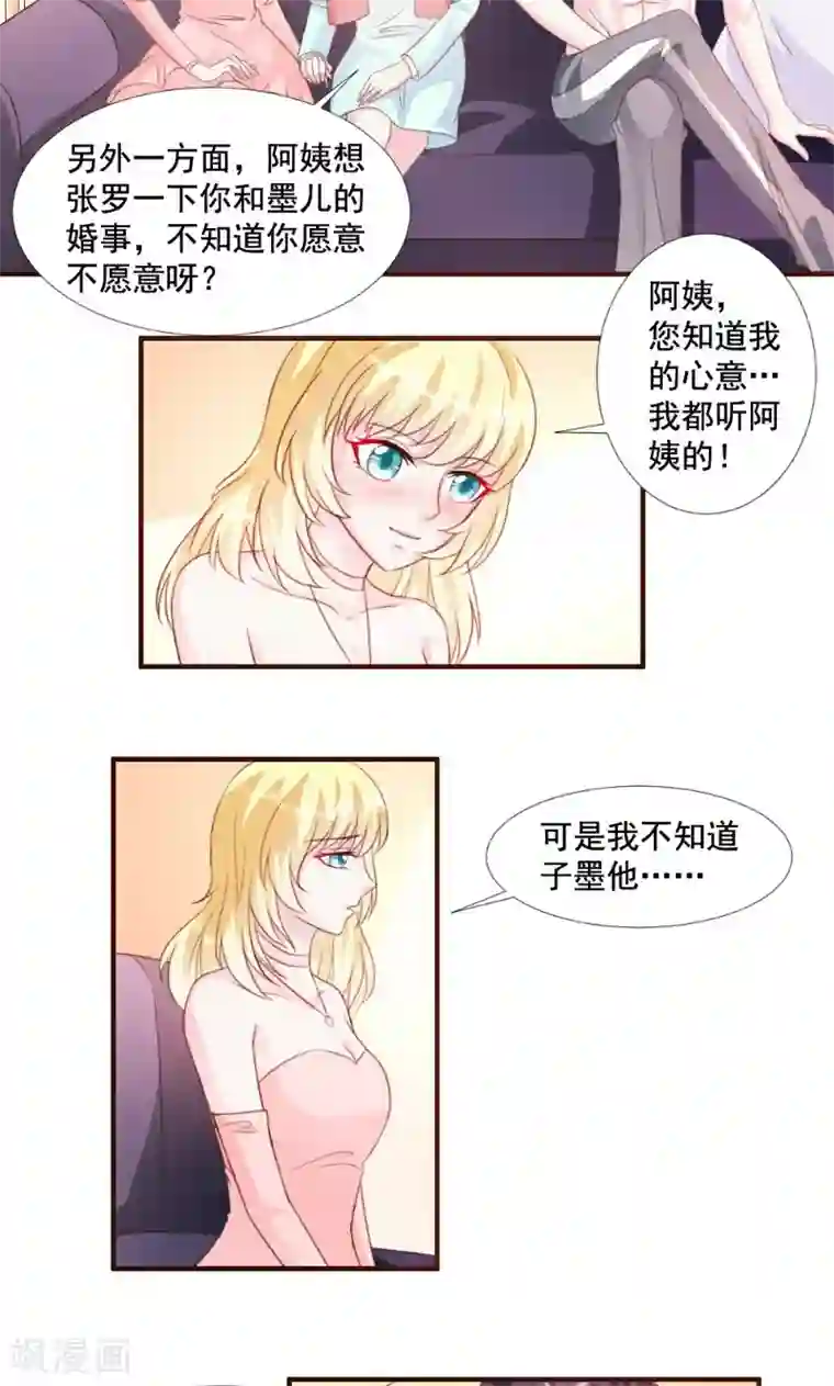 酷总裁的独家溺爱第12话