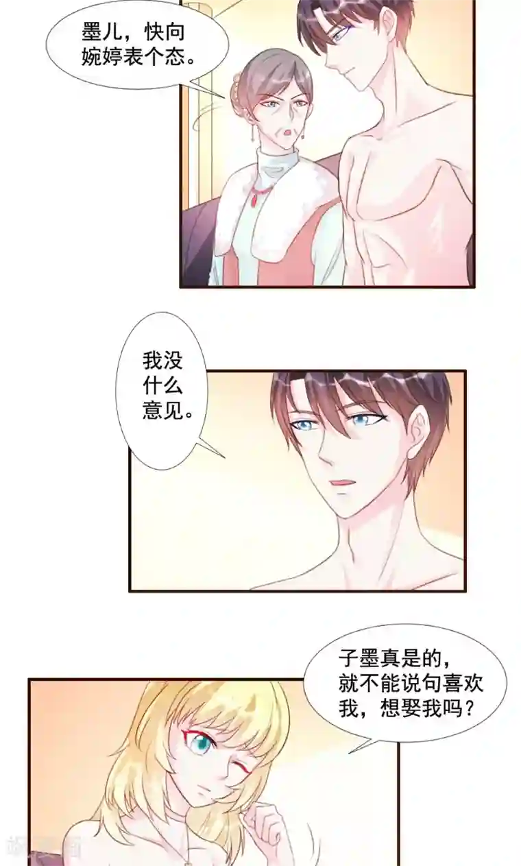 酷总裁的独家溺爱第12话