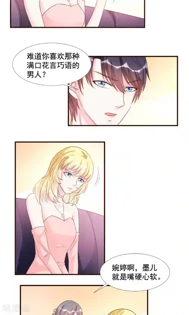 酷总裁的独家溺爱第12话