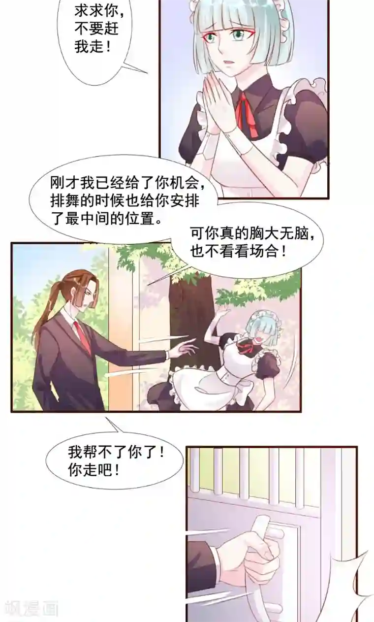 酷总裁的独家溺爱第12话