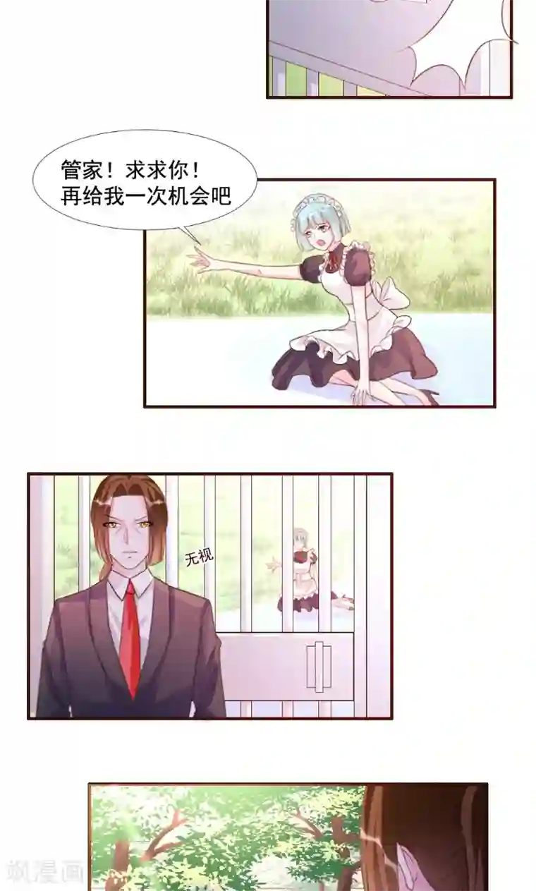 酷总裁的独家溺爱第12话