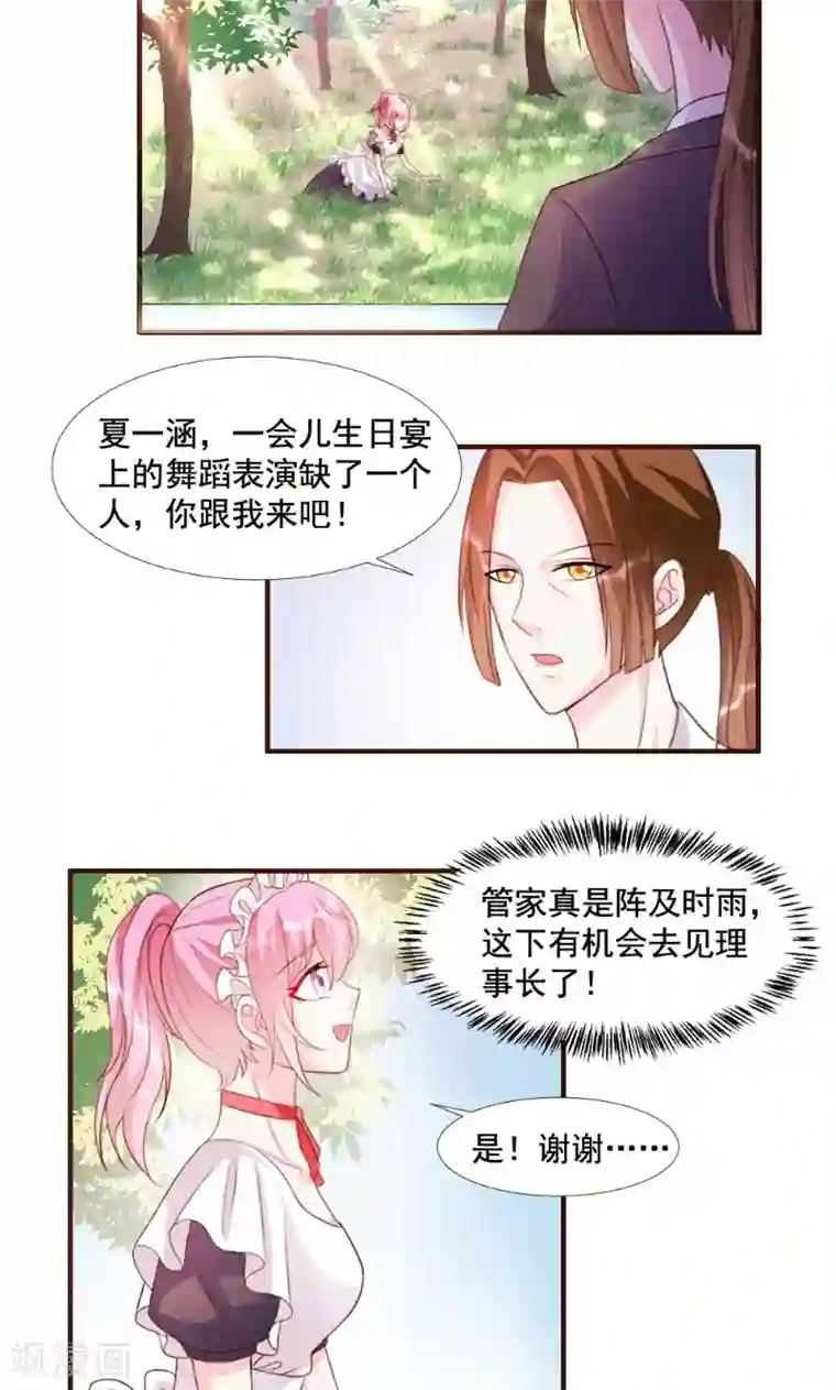 酷总裁的独家溺爱第12话