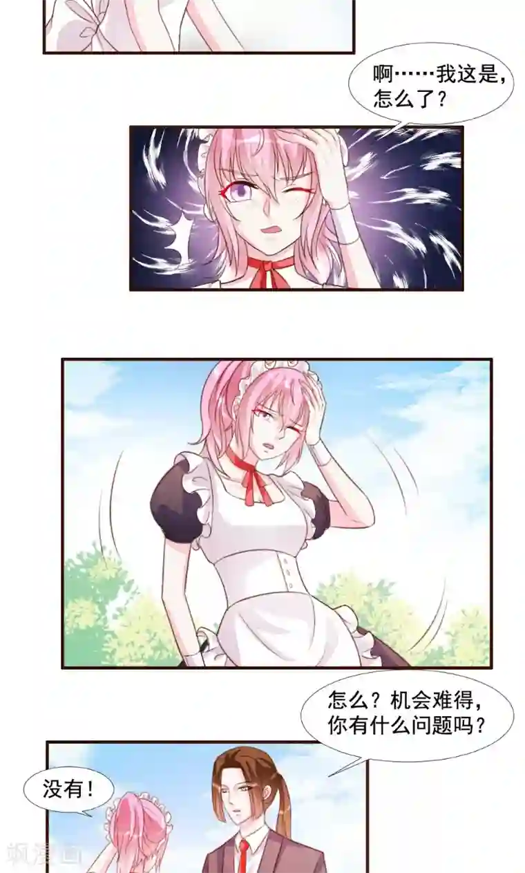 酷总裁的独家溺爱第12话