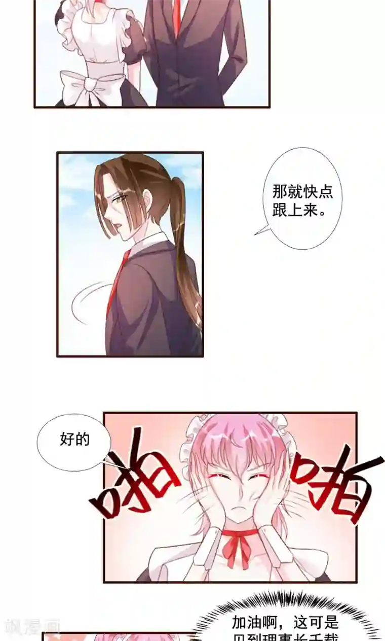 酷总裁的独家溺爱第12话