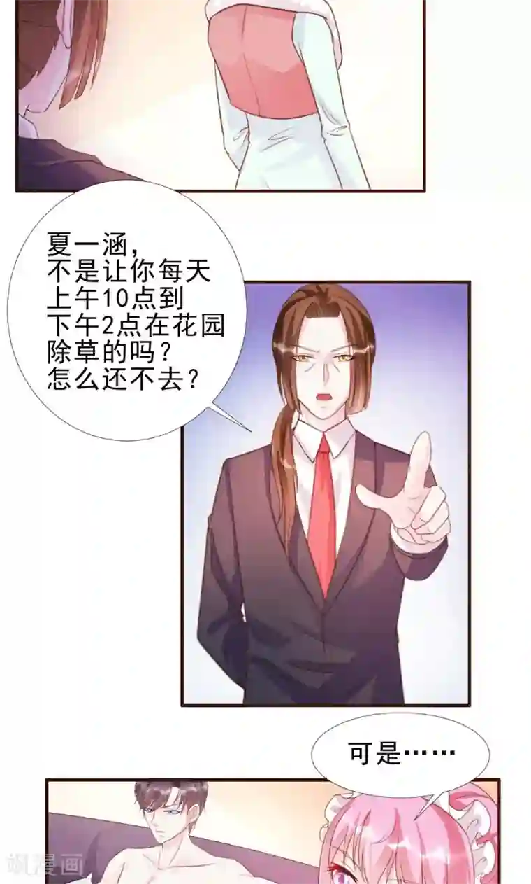 酷总裁的独家溺爱第12话