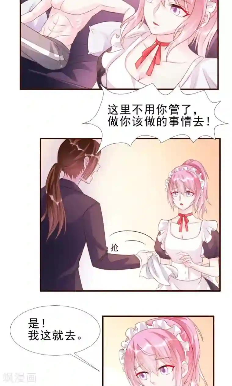 酷总裁的独家溺爱第12话