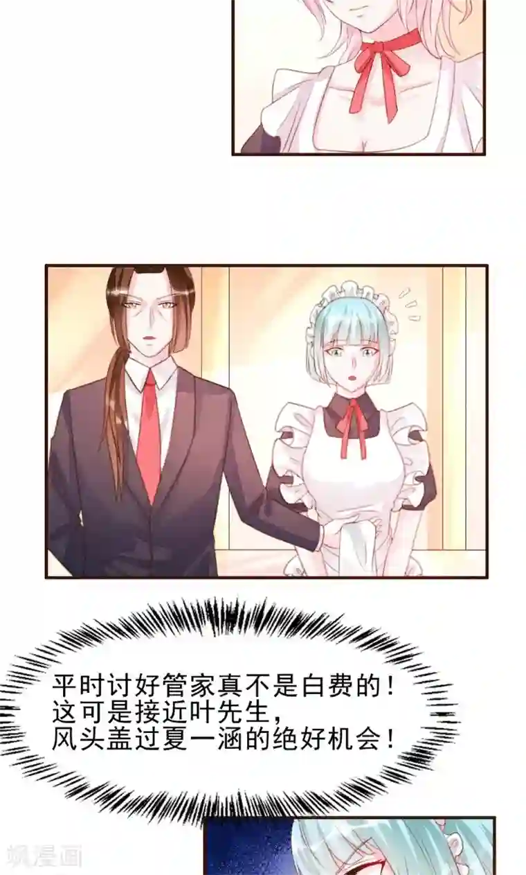 酷总裁的独家溺爱第12话