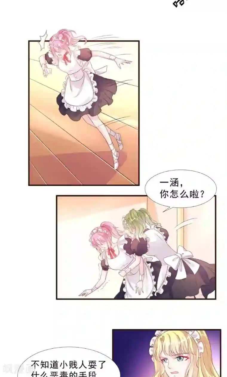 酷总裁的独家溺爱第13话