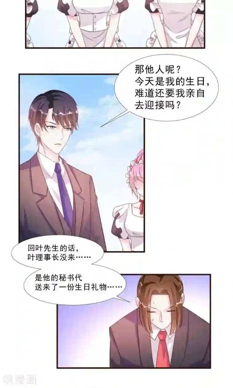 酷总裁的独家溺爱第13话