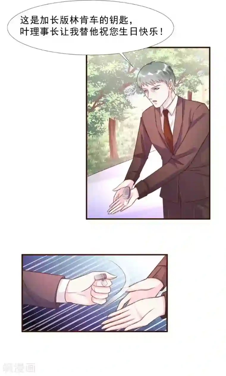 酷总裁的独家溺爱第13话