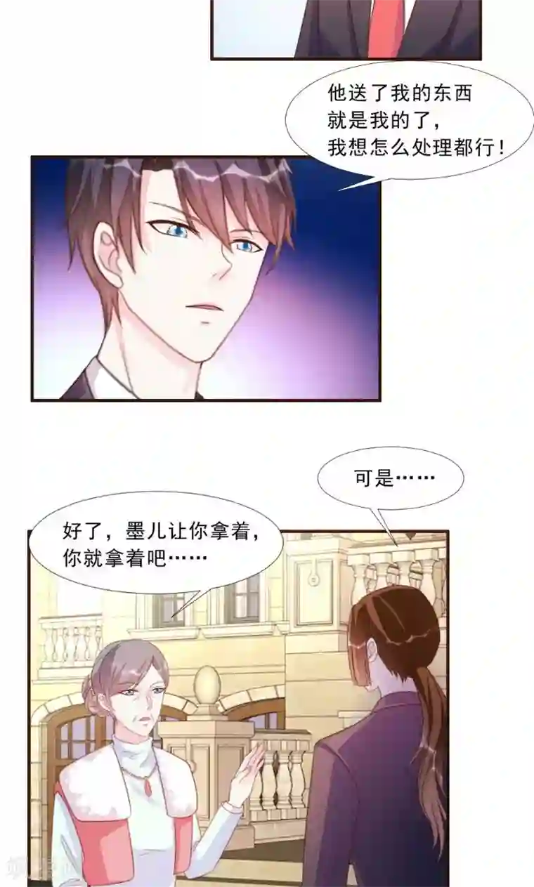 酷总裁的独家溺爱第13话