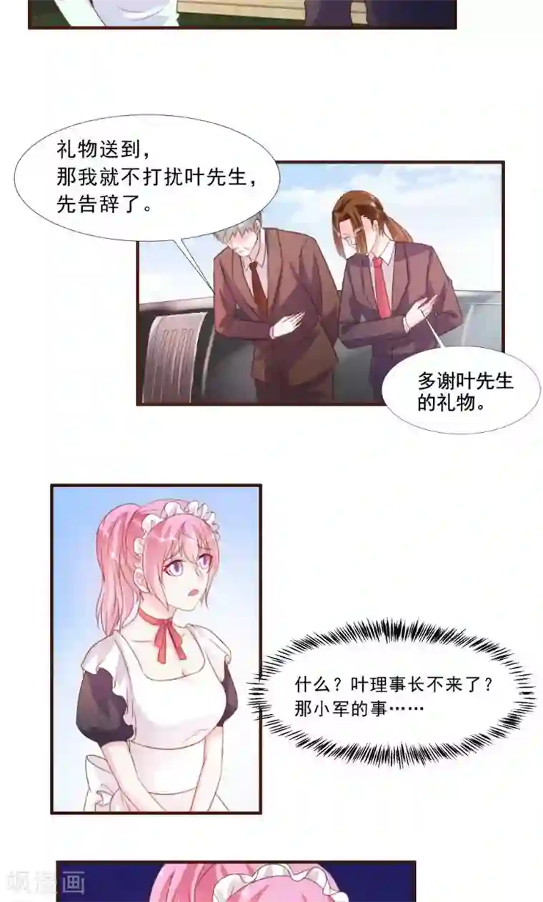 酷总裁的独家溺爱第13话