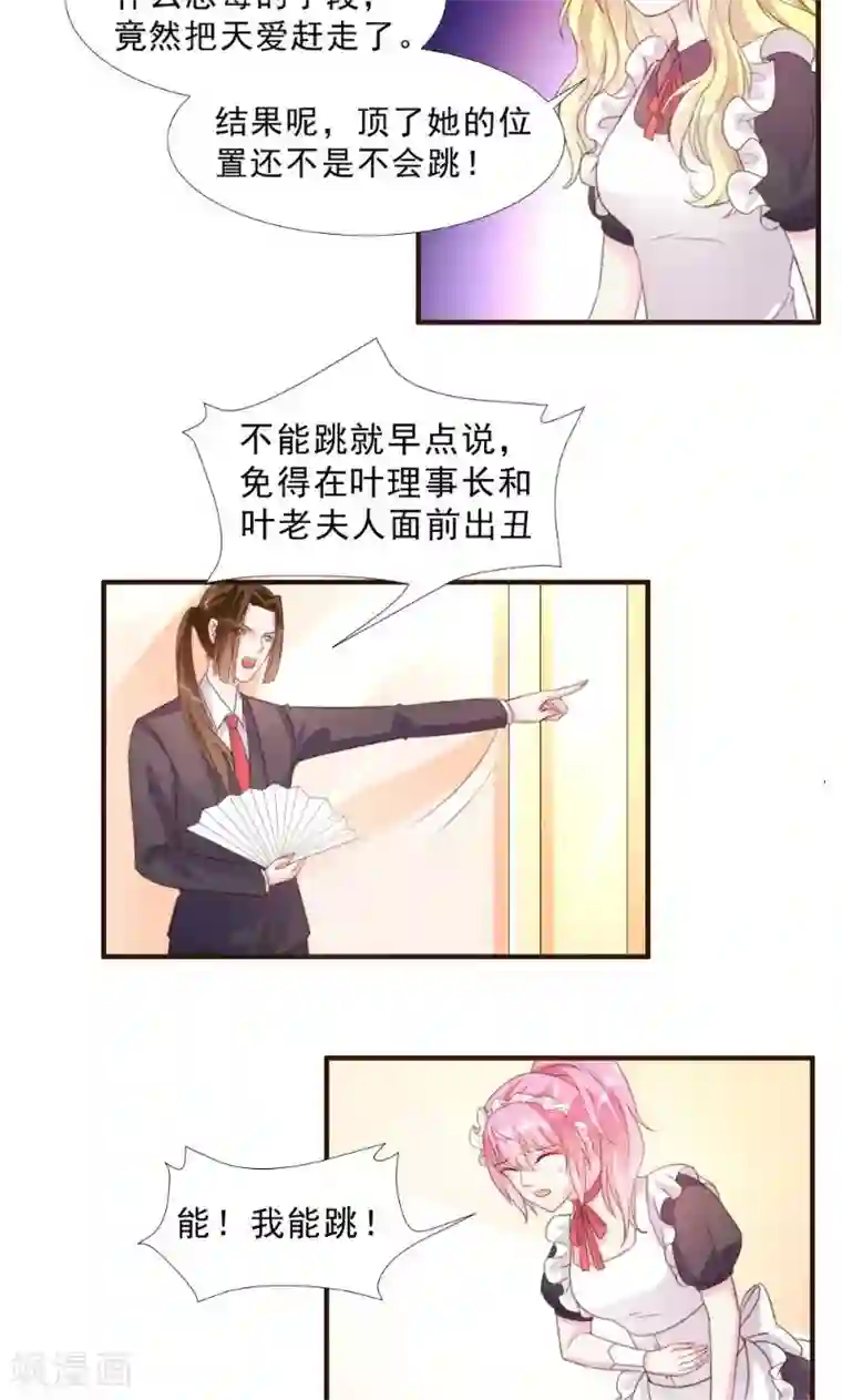 酷总裁的独家溺爱第13话