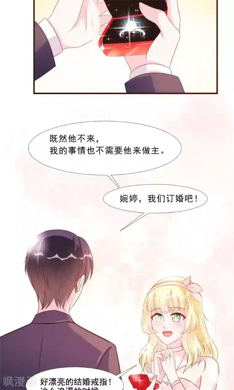 酷总裁的独家溺爱第13话