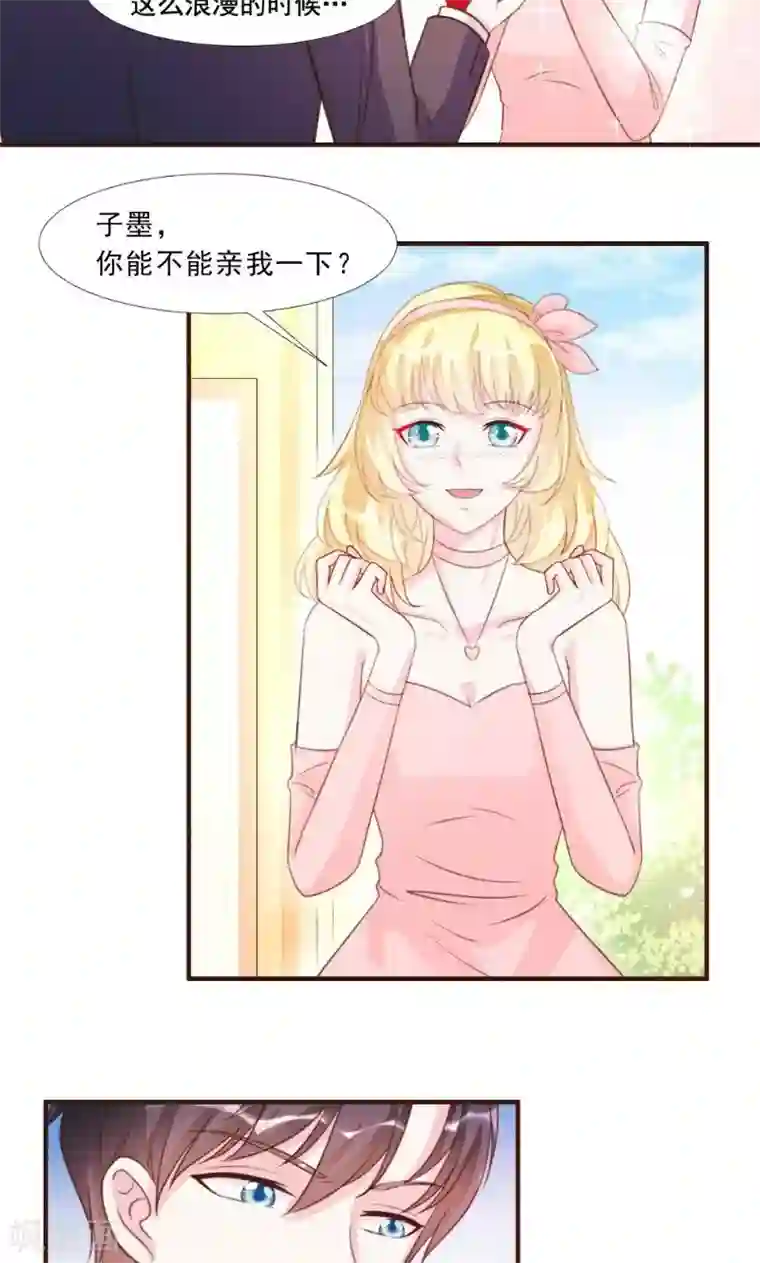 酷总裁的独家溺爱第13话