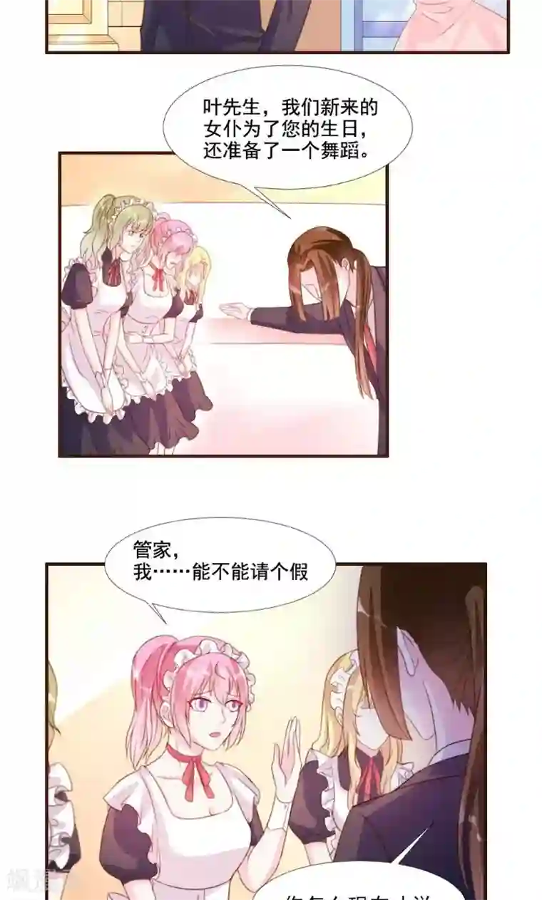 酷总裁的独家溺爱第13话