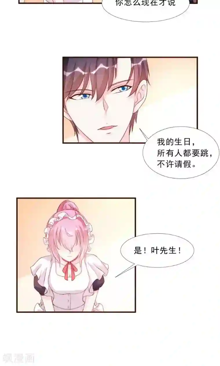 酷总裁的独家溺爱第13话