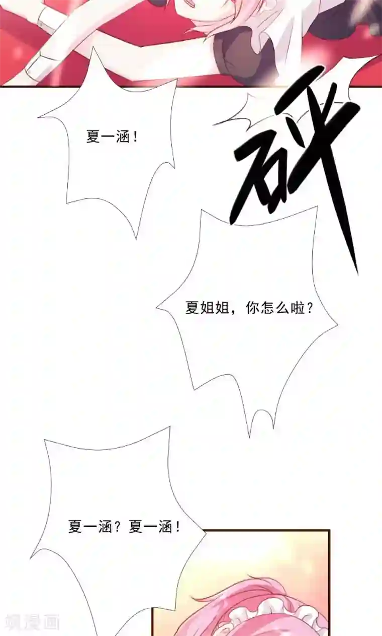 酷总裁的独家溺爱第13话