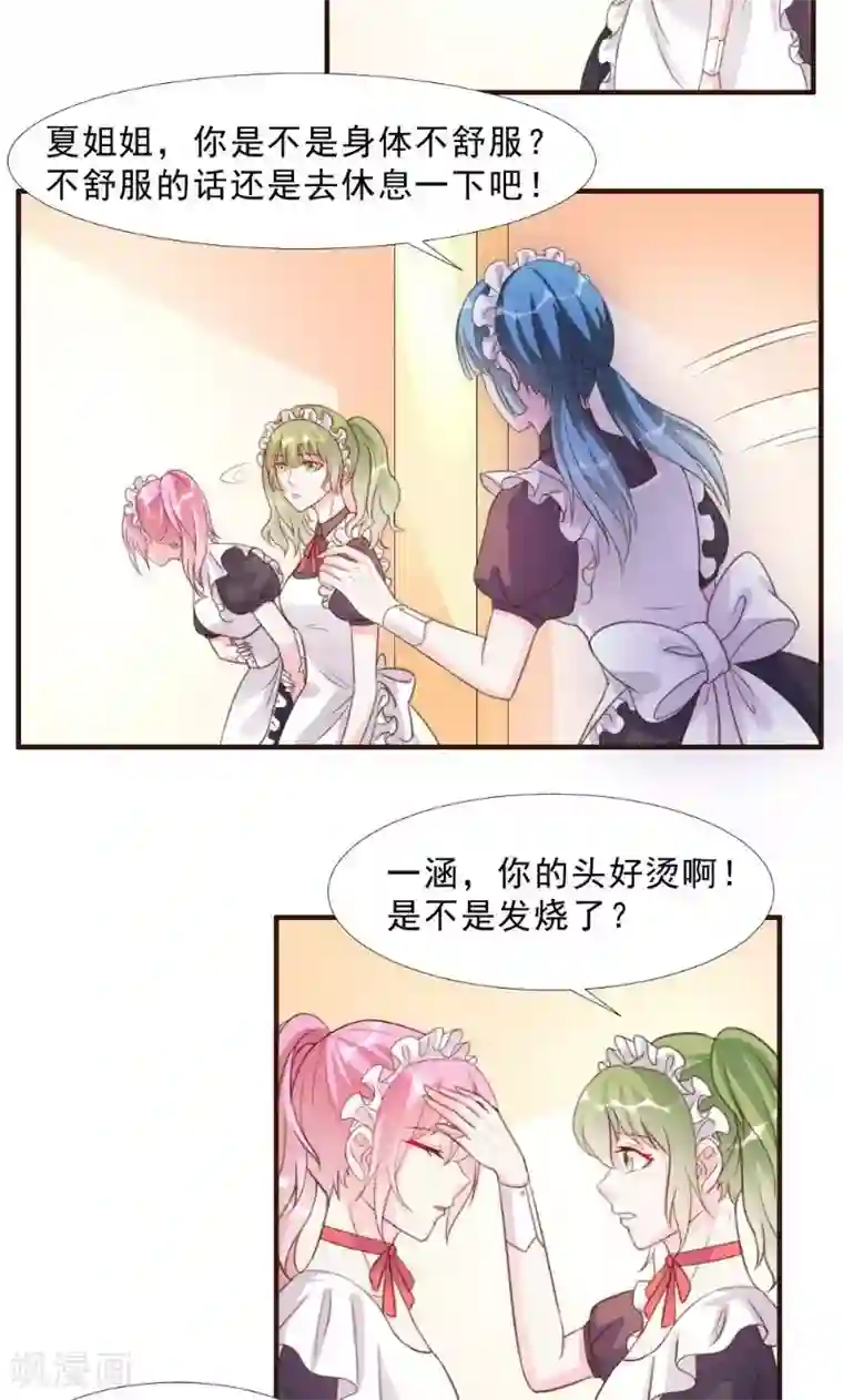 酷总裁的独家溺爱第13话