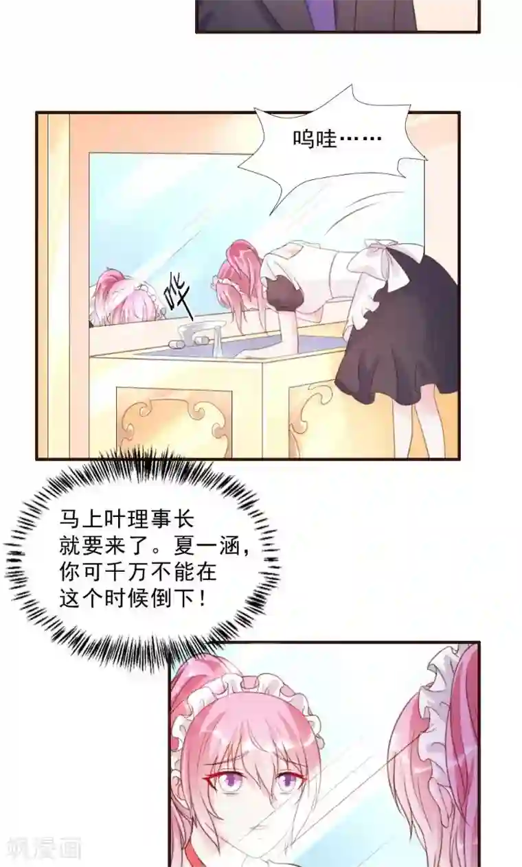 酷总裁的独家溺爱第13话