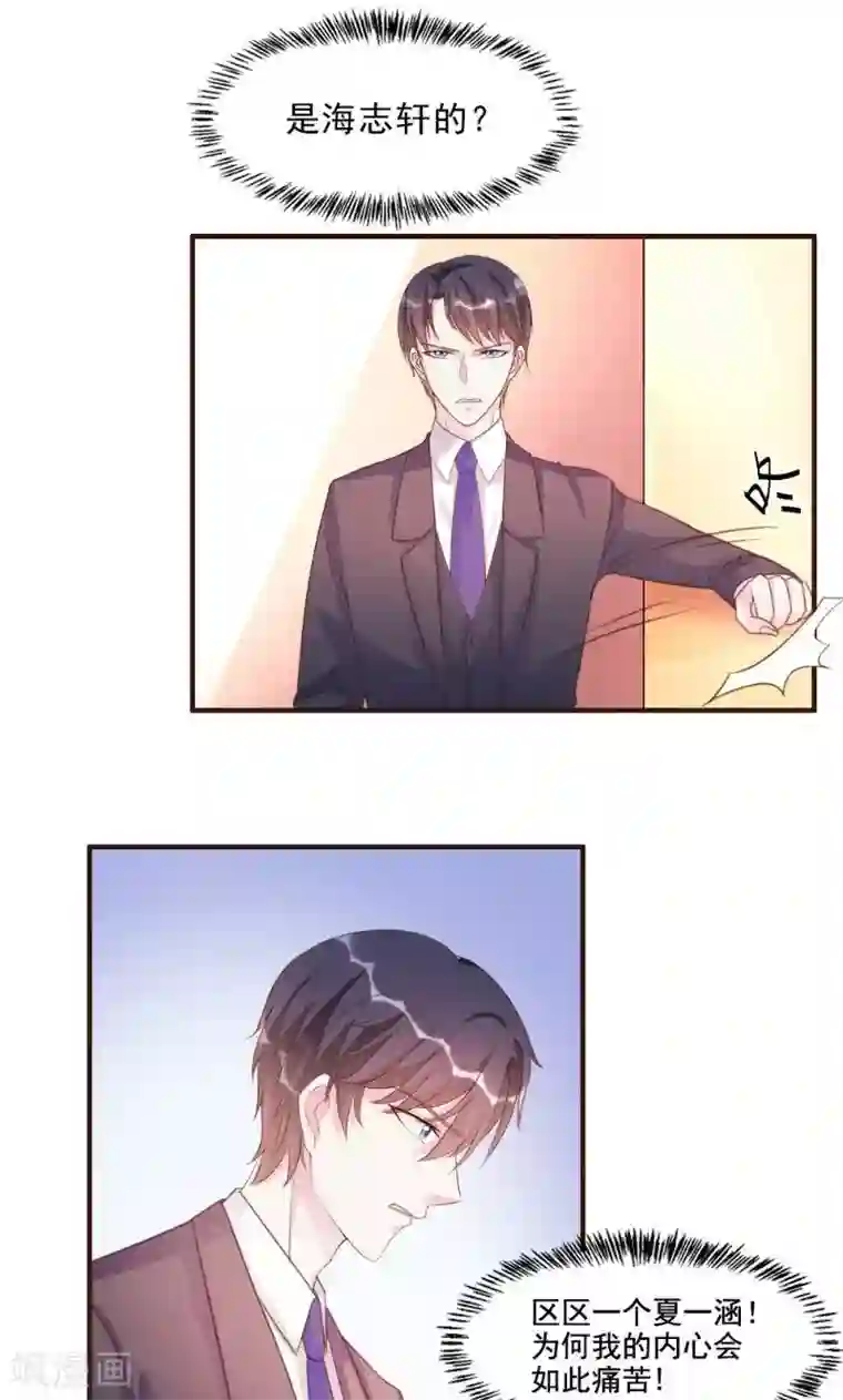 酷总裁的独家溺爱第13话