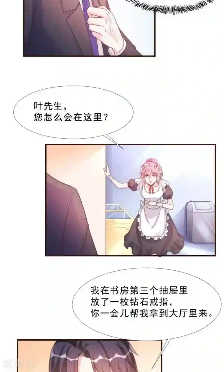 酷总裁的独家溺爱第13话