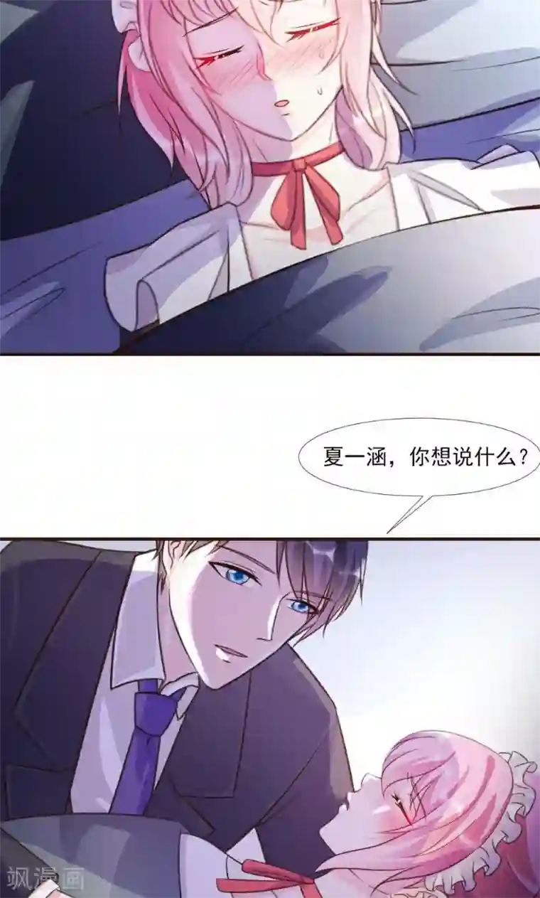 酷总裁的独家溺爱第14话