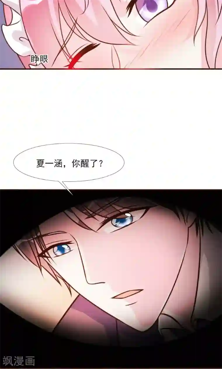 酷总裁的独家溺爱第14话