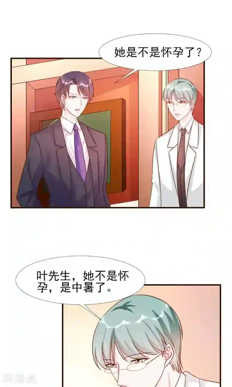 酷总裁的独家溺爱第14话