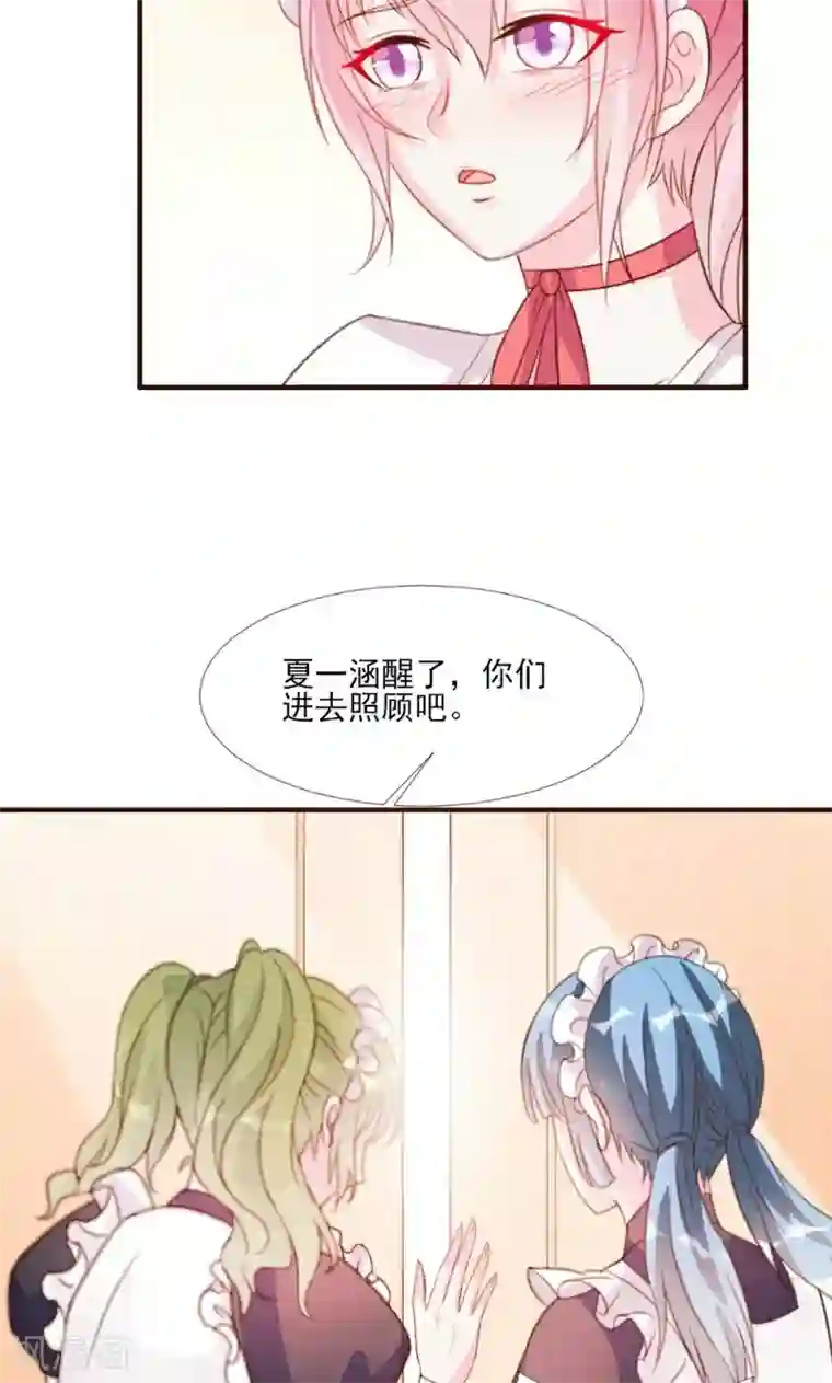 酷总裁的独家溺爱第14话