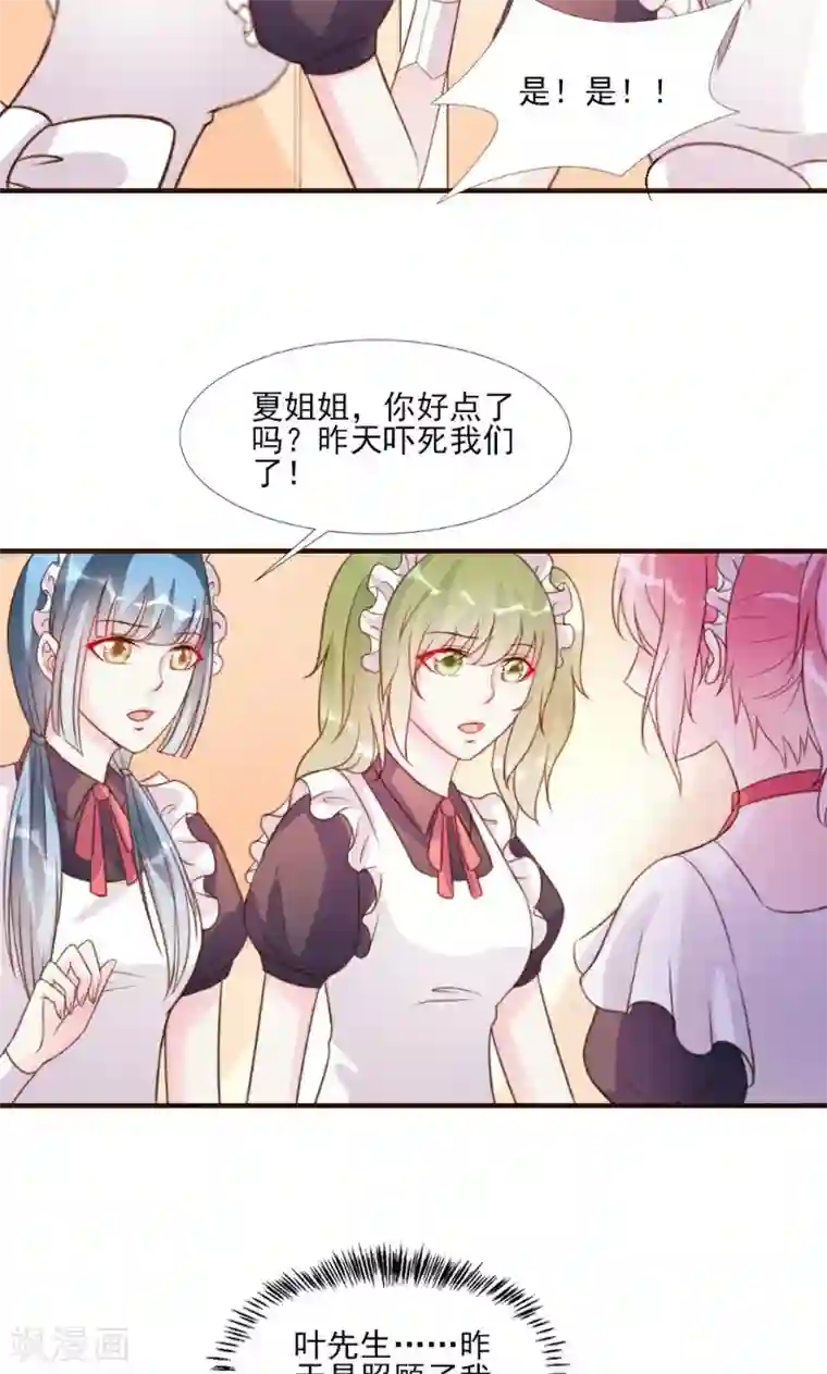 酷总裁的独家溺爱第14话