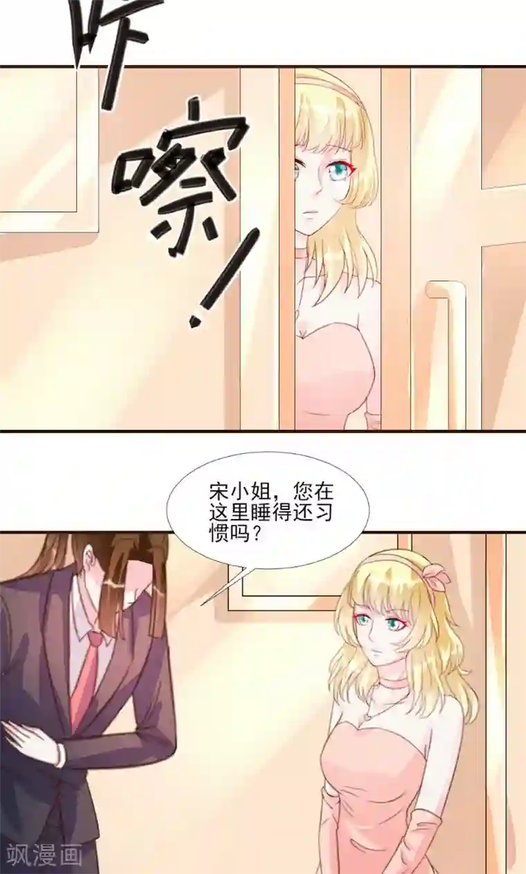 酷总裁的独家溺爱第14话