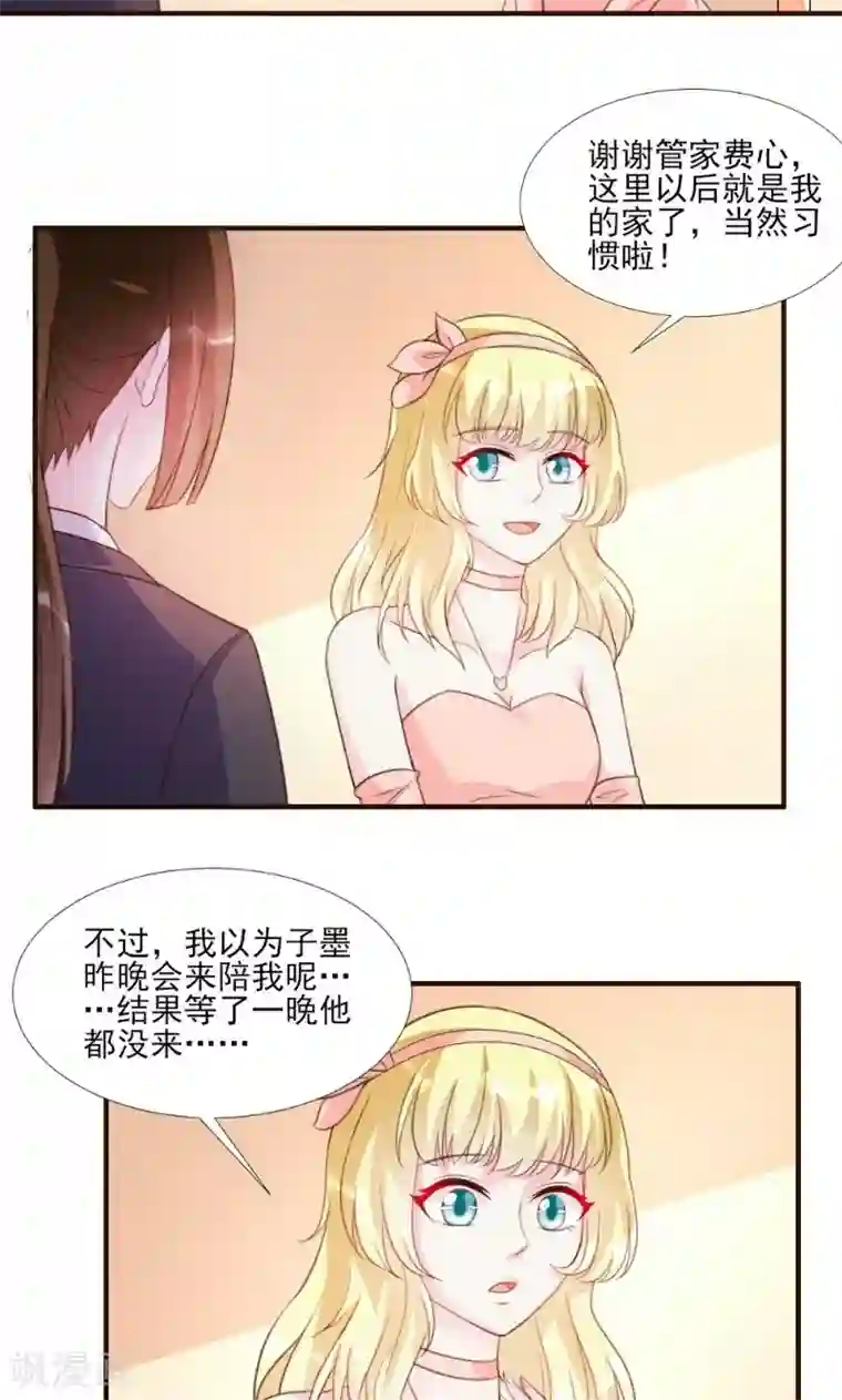 酷总裁的独家溺爱第14话