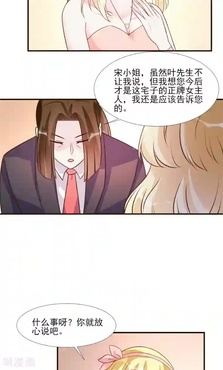 酷总裁的独家溺爱第14话