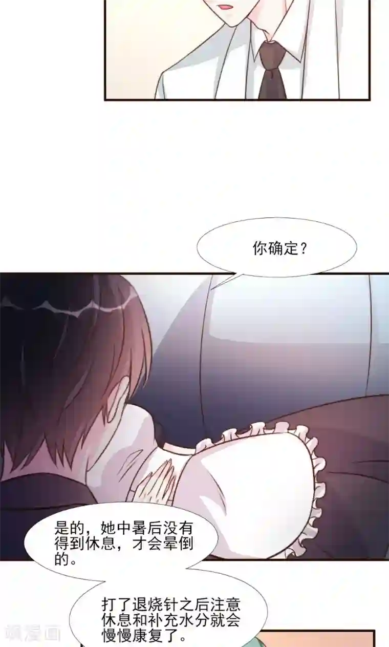 酷总裁的独家溺爱第14话