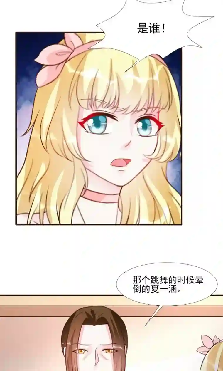 酷总裁的独家溺爱第14话