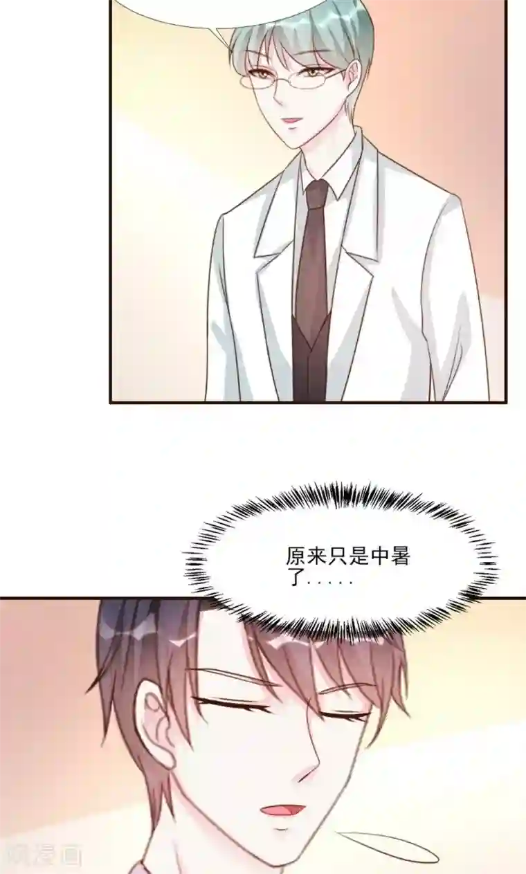 酷总裁的独家溺爱第14话
