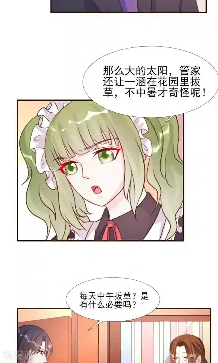 酷总裁的独家溺爱第14话