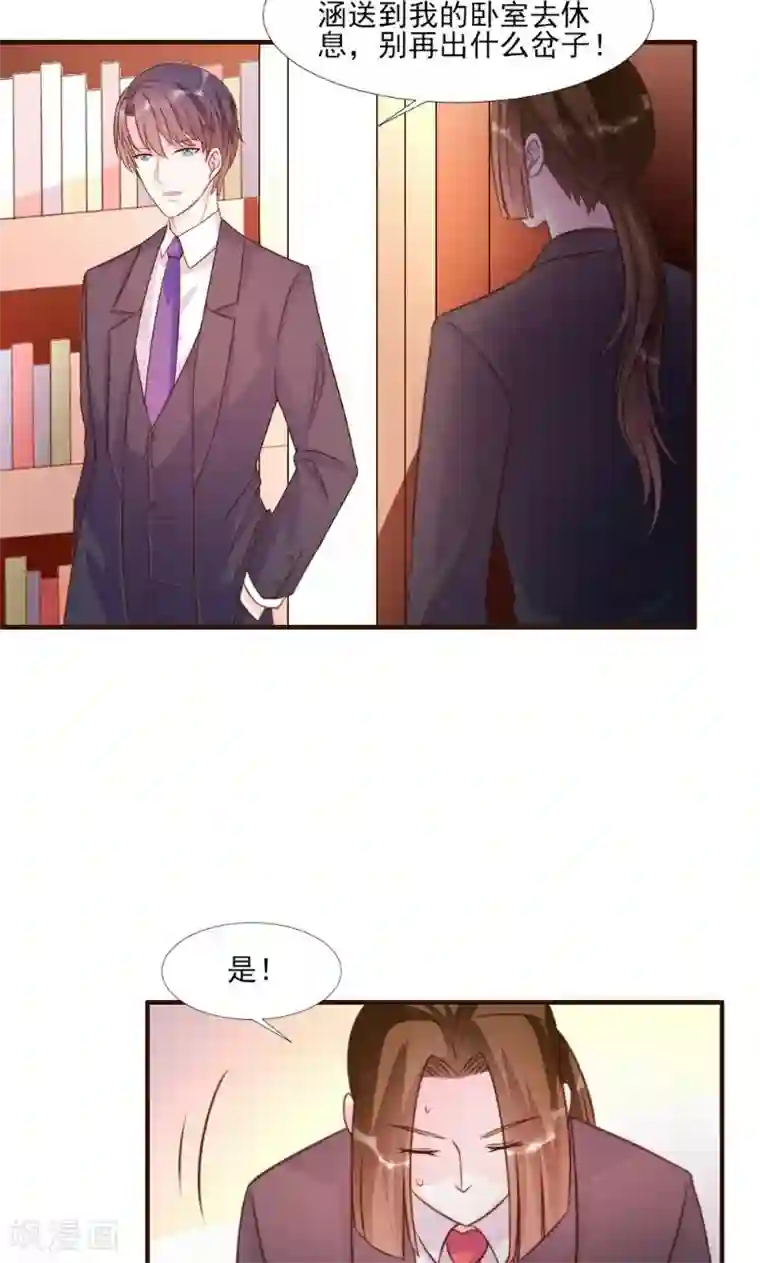 酷总裁的独家溺爱第14话