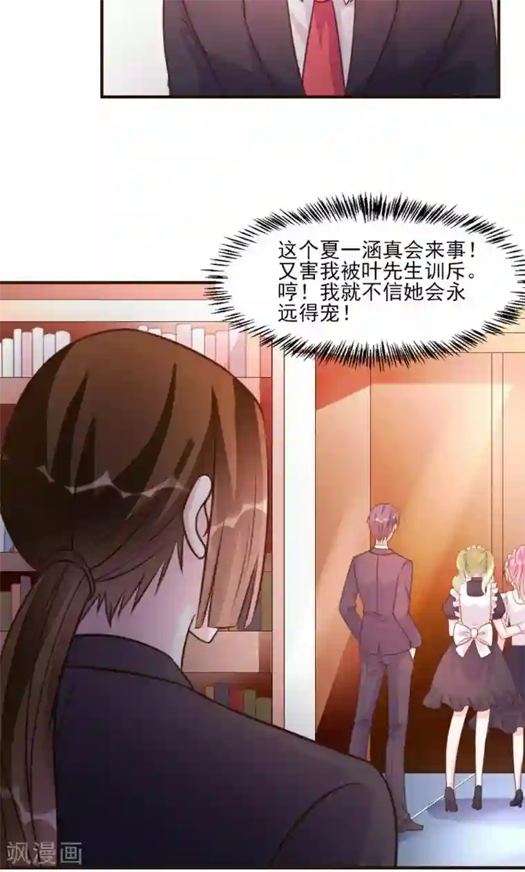 酷总裁的独家溺爱第14话