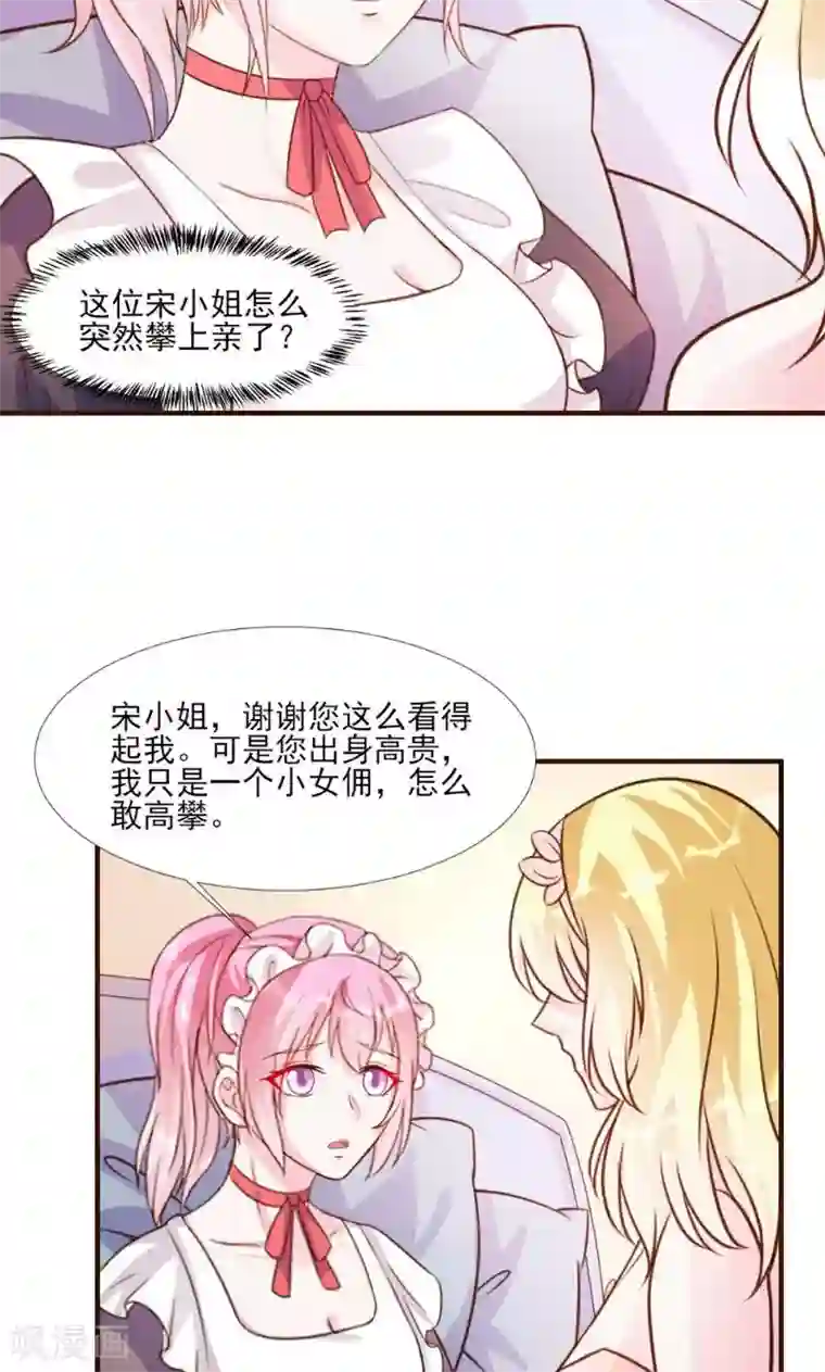 酷总裁的独家溺爱第15话