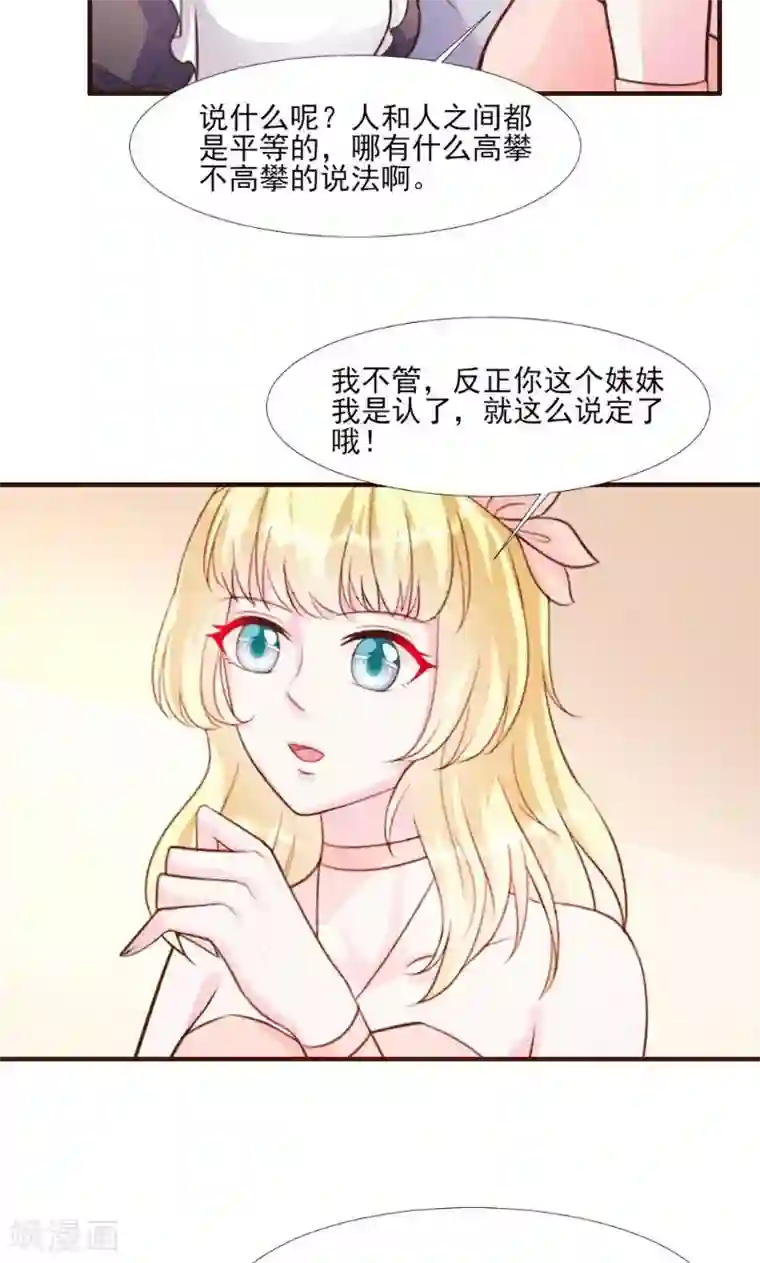 酷总裁的独家溺爱第15话