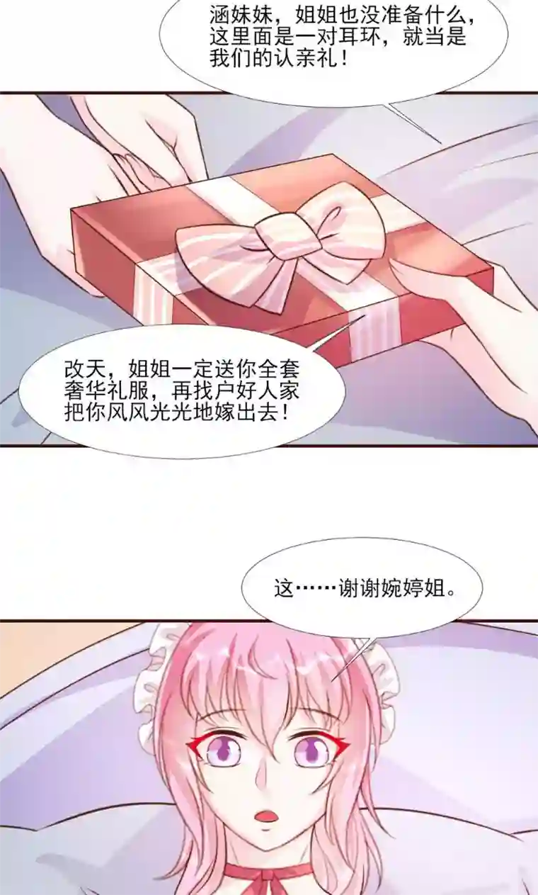 酷总裁的独家溺爱第15话