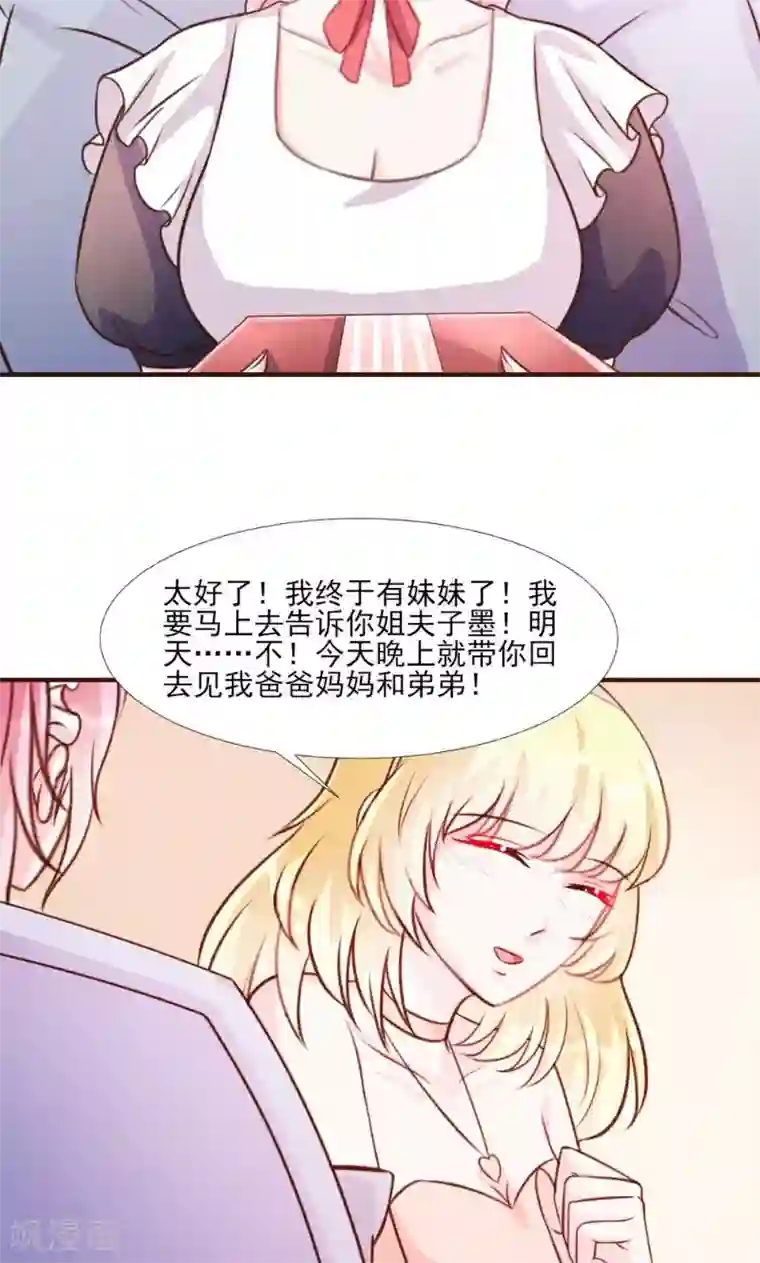 酷总裁的独家溺爱第15话