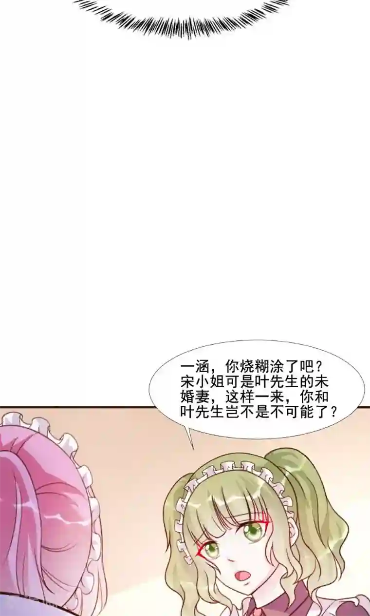 酷总裁的独家溺爱第15话