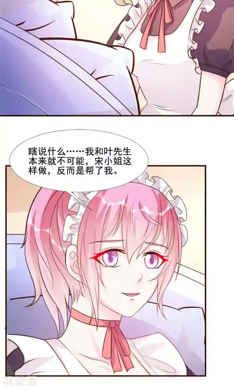 酷总裁的独家溺爱第15话